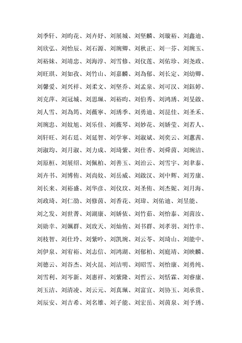 刘组词图片