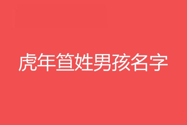 起名孩子喜欢的_起名孩子表示平安的字有哪些_给孩子起名