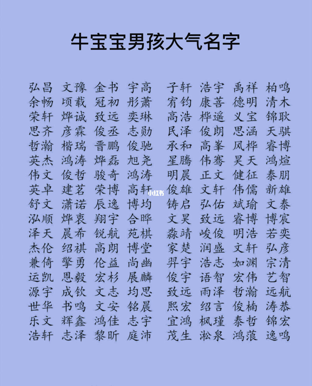 男孩名字25画解析图片