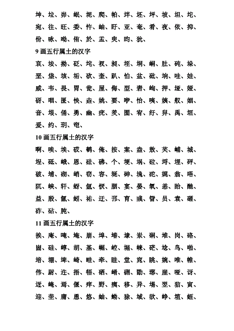 7画水字五行属性