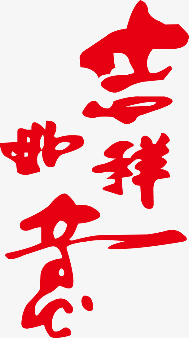 起名二十二画字最吉祥的字