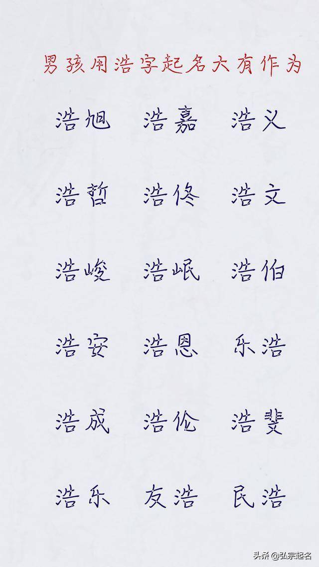 11画男孩的名字图片