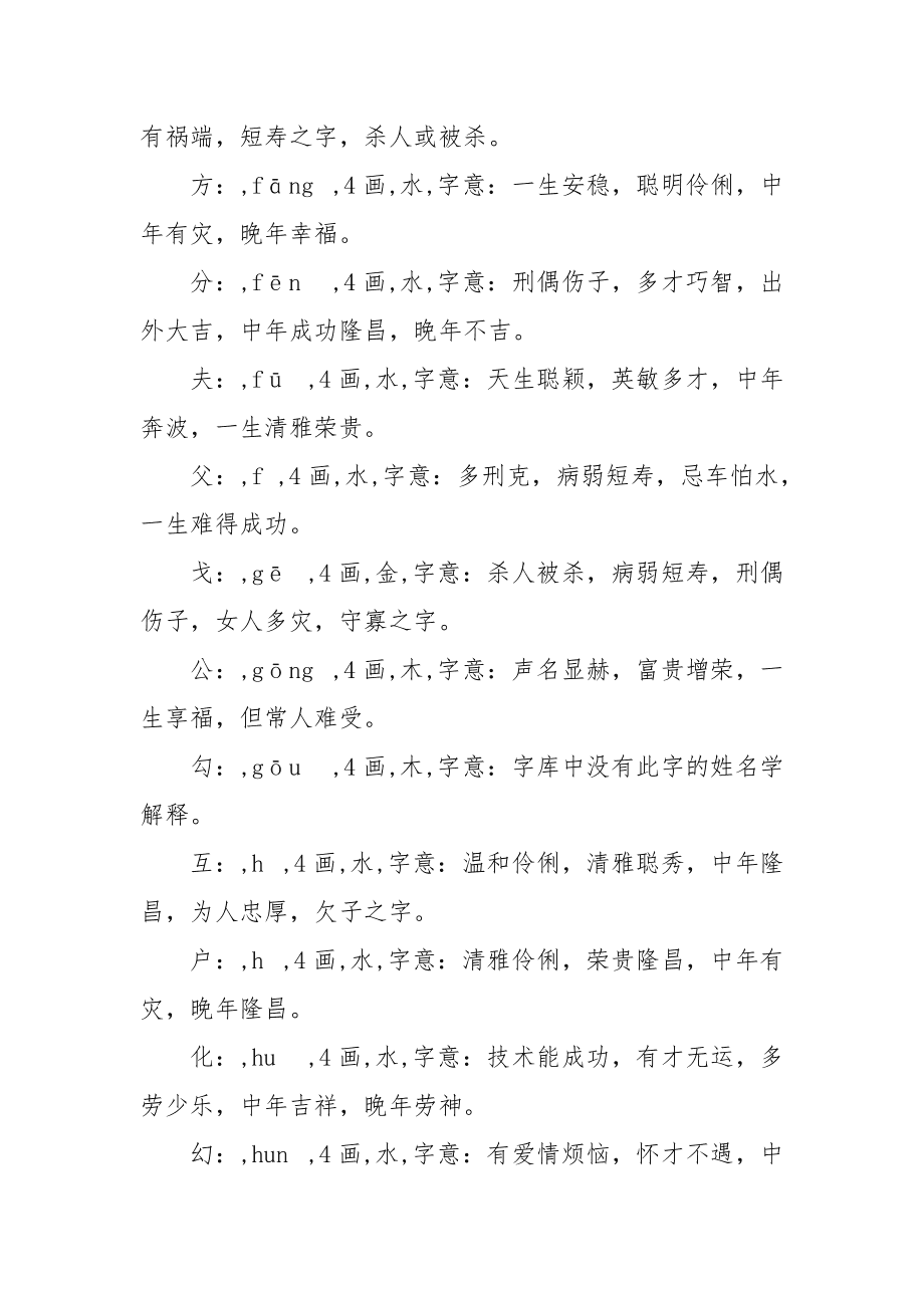 带木字旁的字男孩取名