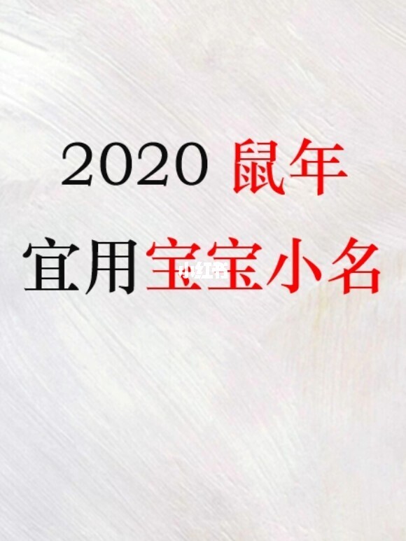 2020年李姓男孩满分名字_2020薛姓满分男孩名字_2020男孩名字