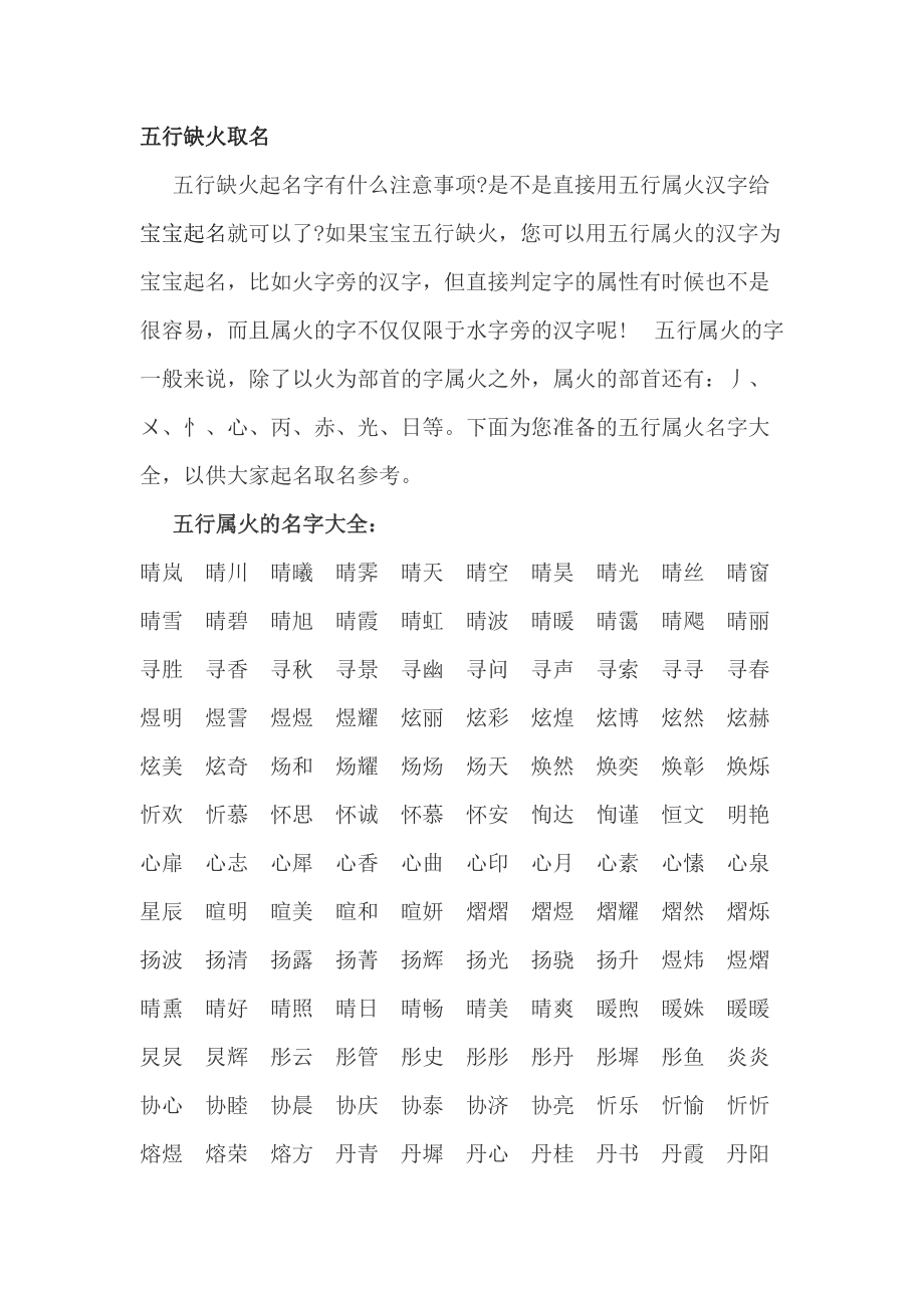 五行缺火名字男孩图片