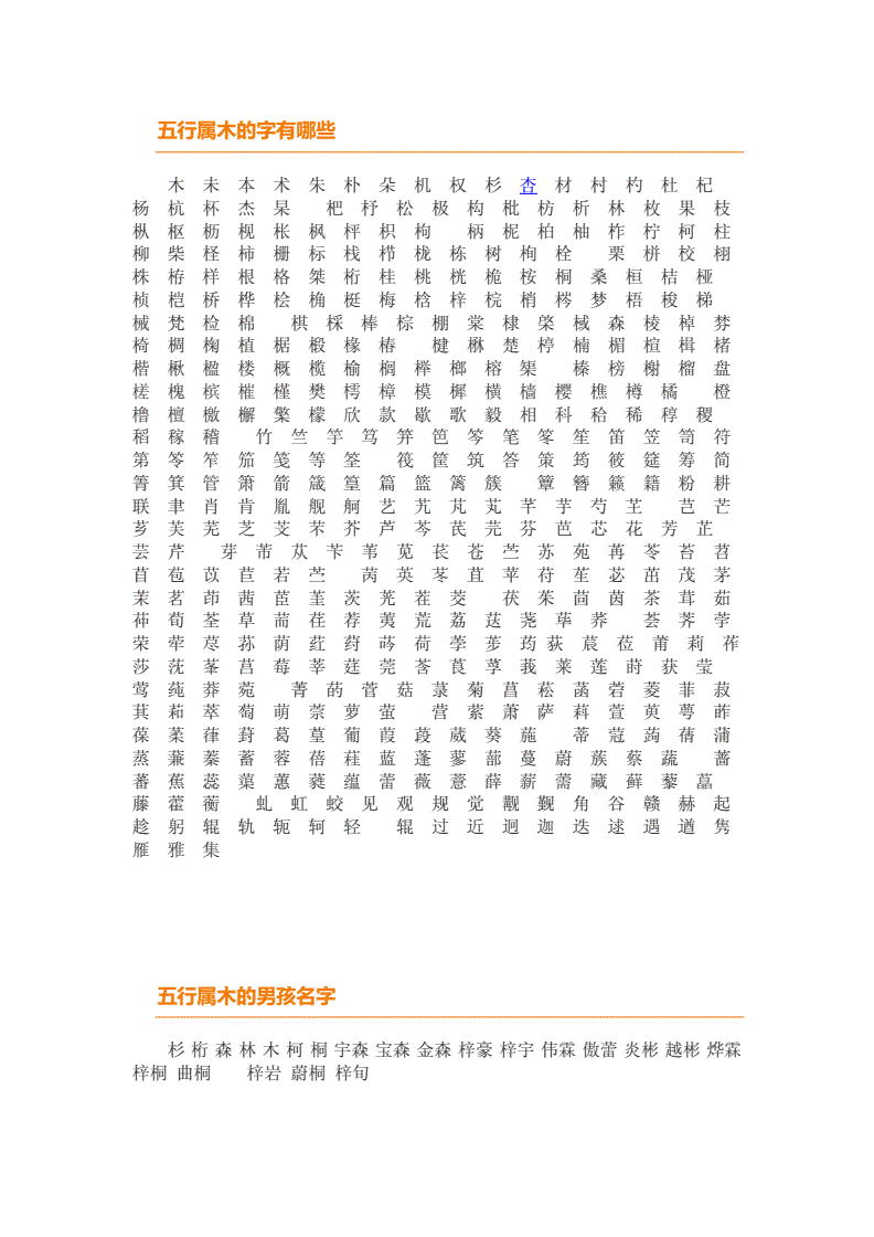 三画属木的字图片