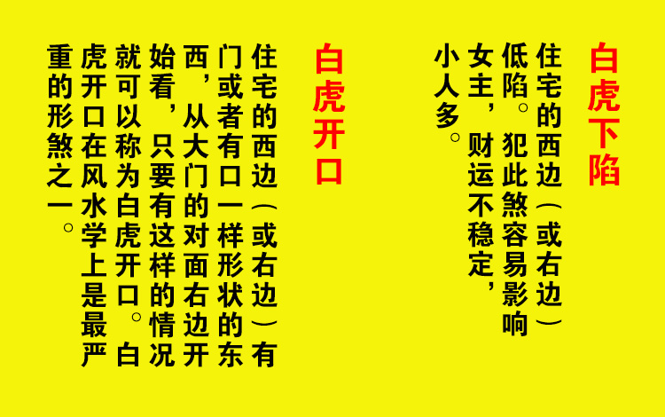 三门相冲风水格局图与破解方法,你知道吗?