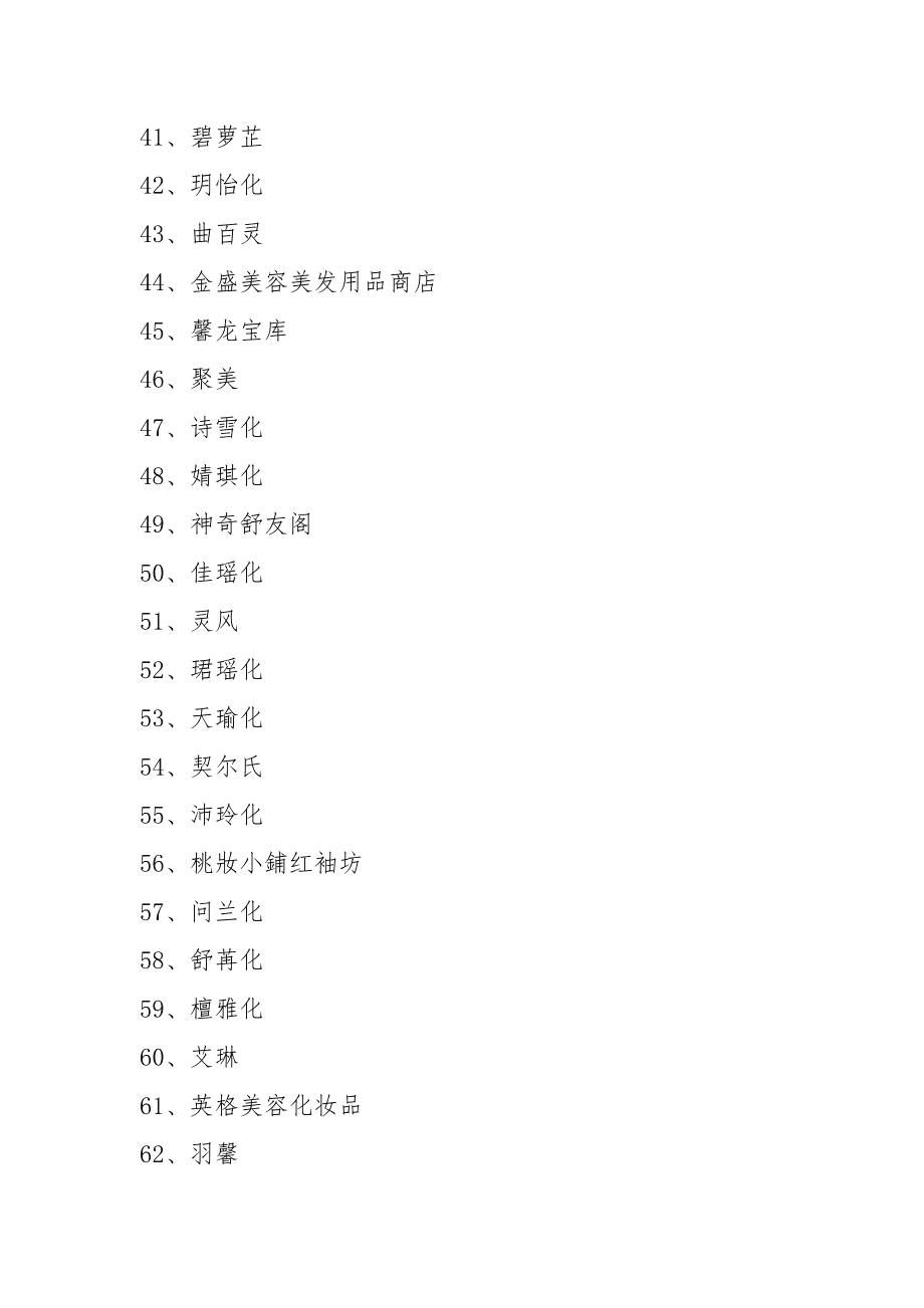 化妆品品牌起名字唯美响亮的美妆公司取名字类型