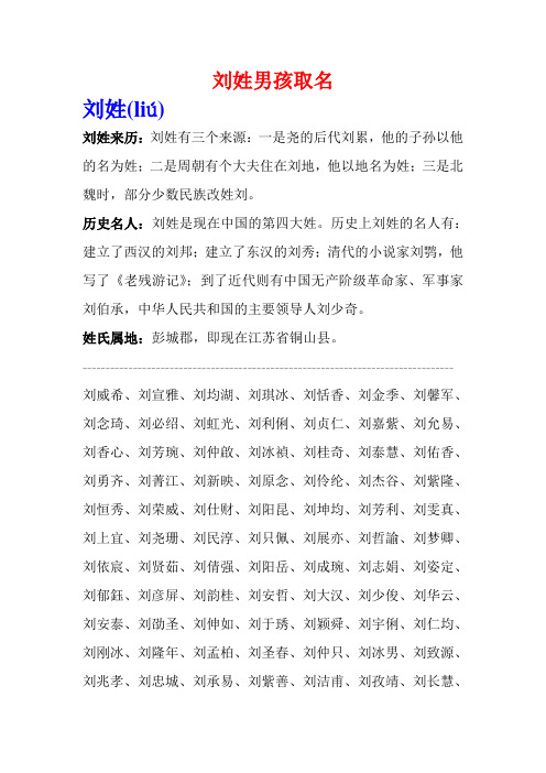 起名男孩姓刘怎么取