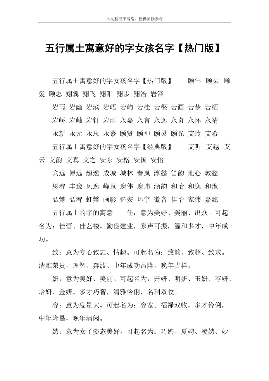 俊字五行属什么图片