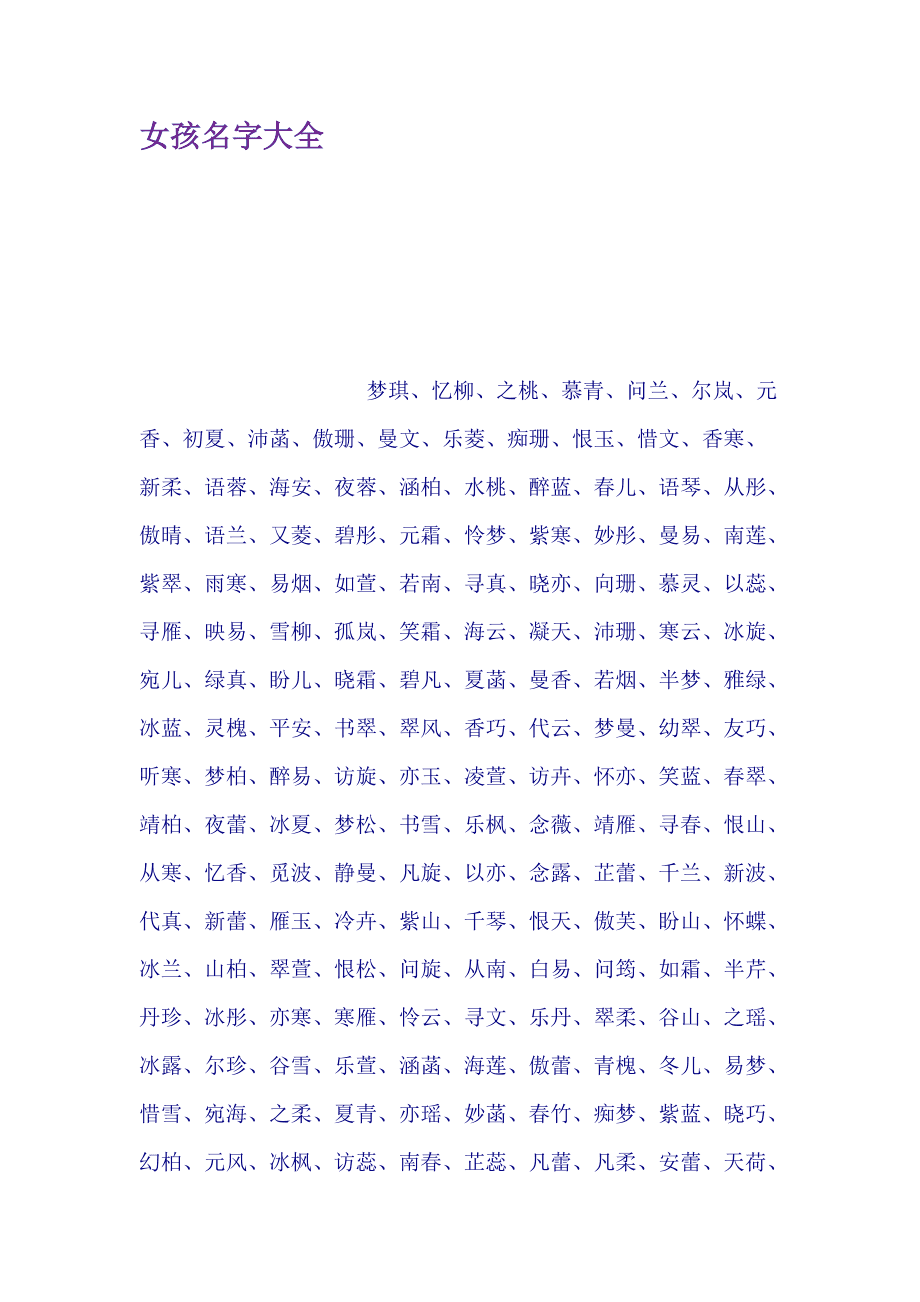 女孩名字19画最好图片