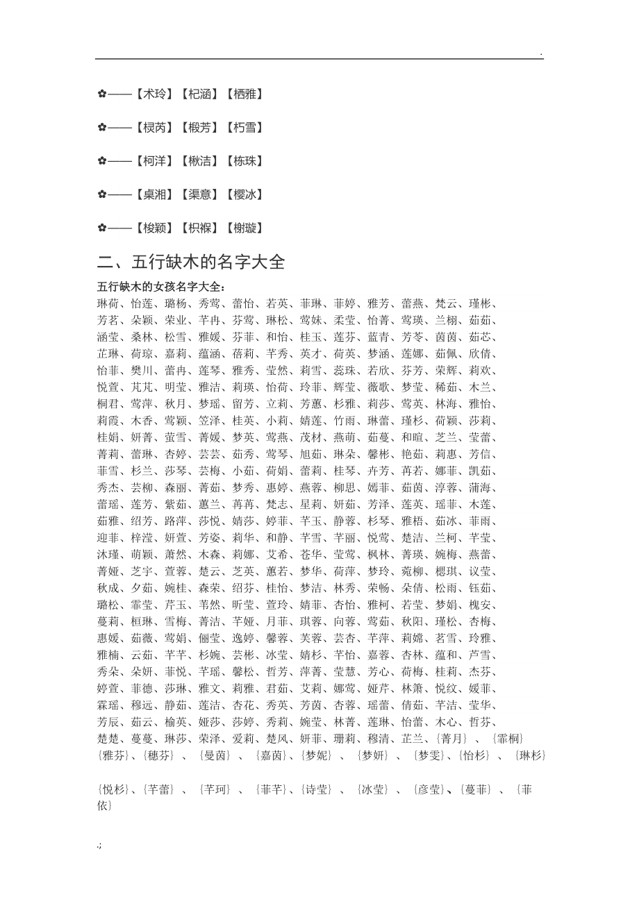 名字五行属金的字女孩