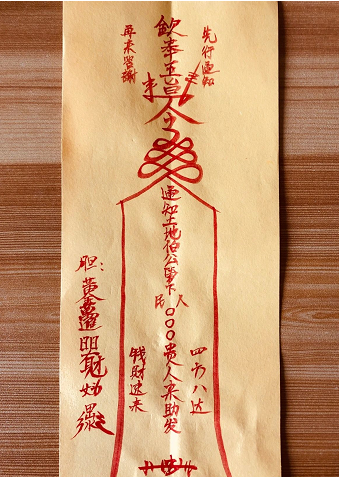 二,画符材料;画符的材料一般都有规定;画符一定要用墨或朱砂,尤以朱砂